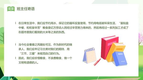 三节三爱主题班会PPT模板