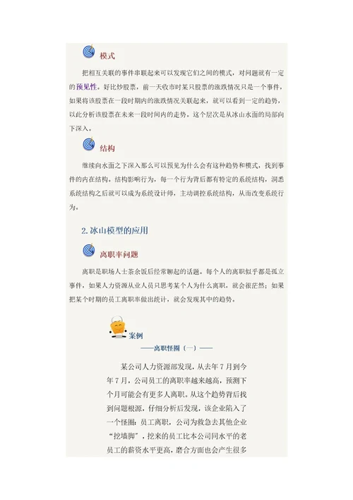系统思考基本方法与工具