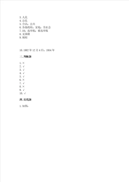 2022部编版六年级上册道德与法治期中测试卷及答案典优