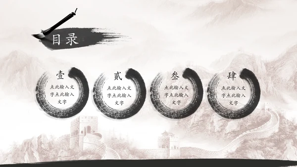 中国风水墨中国检察院工作报告ppt模板