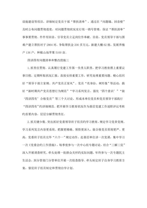 四讲四有问题及整改措施.docx
