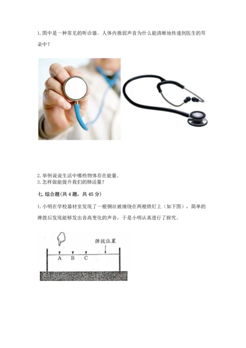 教科版科学四年级上册期末测试卷精品（夺冠系列）.docx