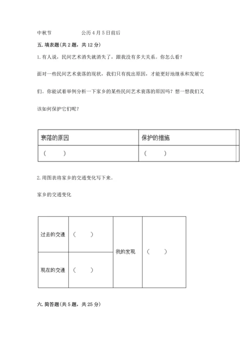 2023部编版四年级下册道德与法治期末测试卷（巩固）.docx