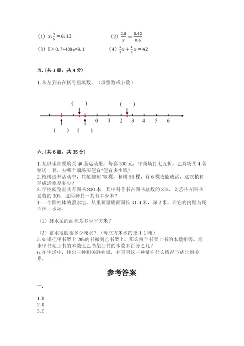 沪教版六年级数学下学期期末测试题（达标题）.docx