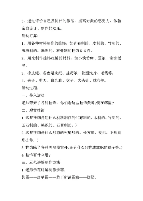 幼儿户外游戏教案小班木头人
