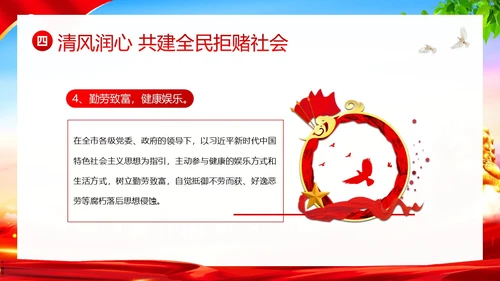 清风行动严打农村赌博违法犯罪清风PPT课件赌博打击赌博