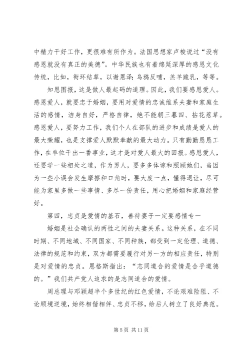 聚焦新时代好丈夫争做新时代好党员.docx