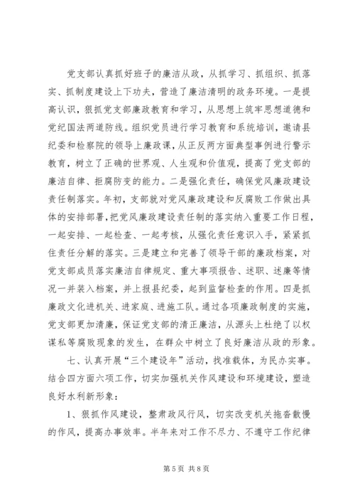 开展“四型”党支部建设夯实基层党组织基础 (3).docx