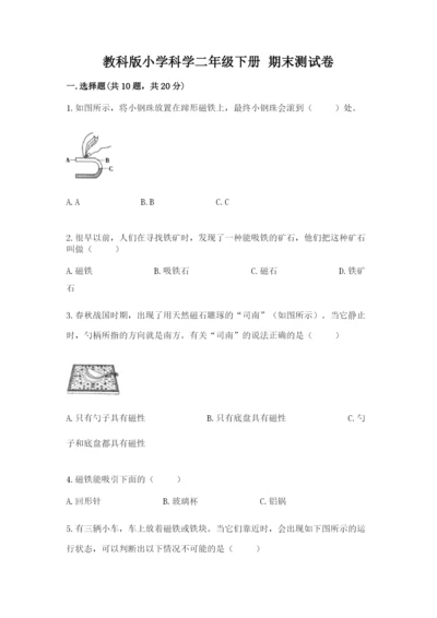 教科版小学科学二年级下册 期末测试卷（综合卷）.docx