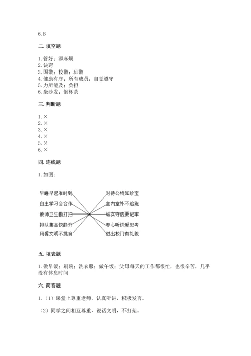 部编版四年级上册道德与法治期中测试卷精品（易错题）.docx