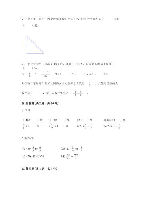 冀教版六年级下册期末真题卷附完整答案（考点梳理）.docx