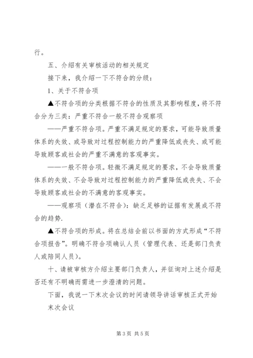 内审首次会议发言稿 (4).docx