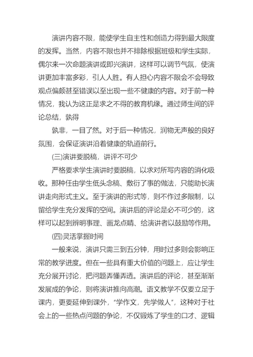 必备课前三分钟演讲稿模板六篇