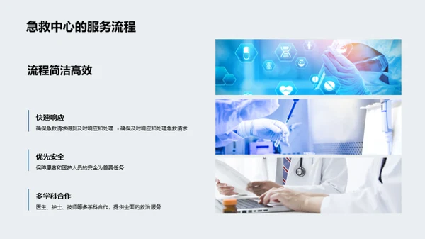 急救中心：卓越与创新