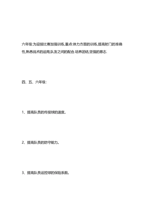 初中足球队训练计划.docx