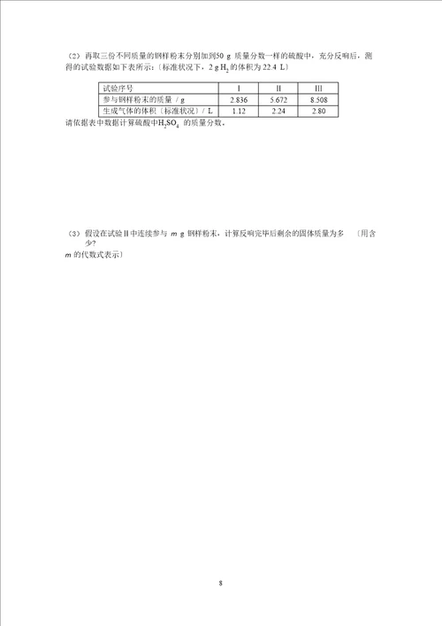 2023年初中化学竞赛试题和答案