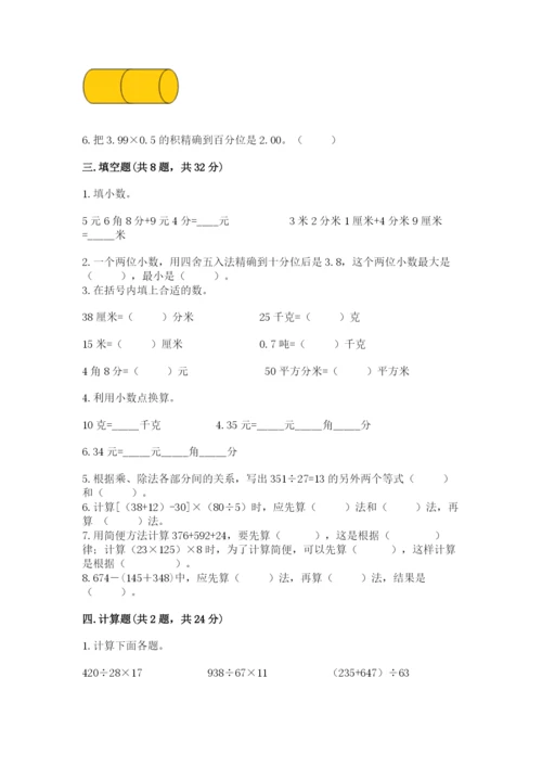 人教版四年级下册数学期中测试卷（考点梳理）.docx