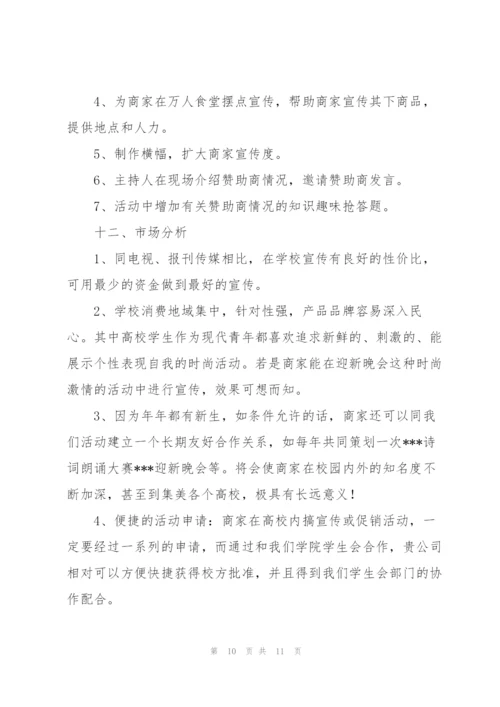 联欢会策划书.docx