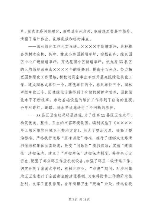 城镇建设工作汇报 (7).docx