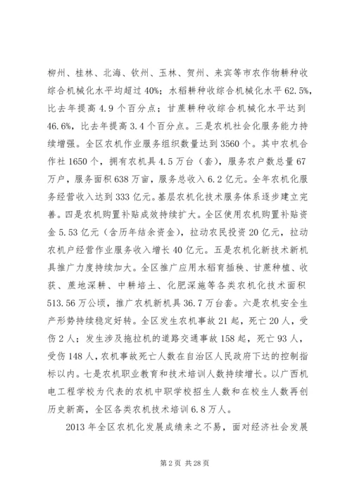 农机化工作会议讲话稿.docx
