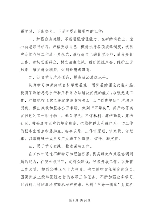 医院检验科主任述职述廉报告.docx