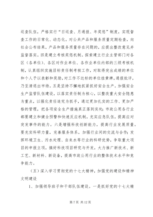 市市政管理局工作计划.docx