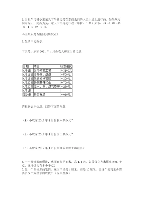 最新西师大版小升初数学模拟试卷含答案ab卷.docx