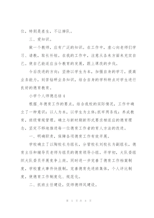 小学个人师德总结5篇.docx