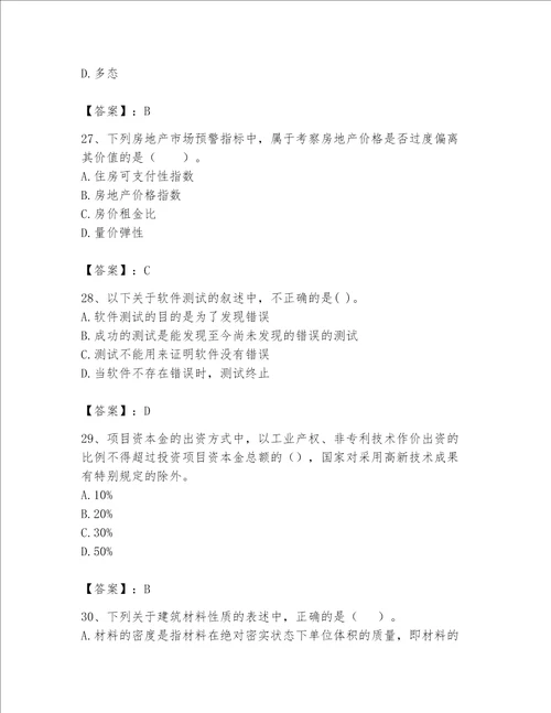 2023年房地产估价师考试试卷含答案