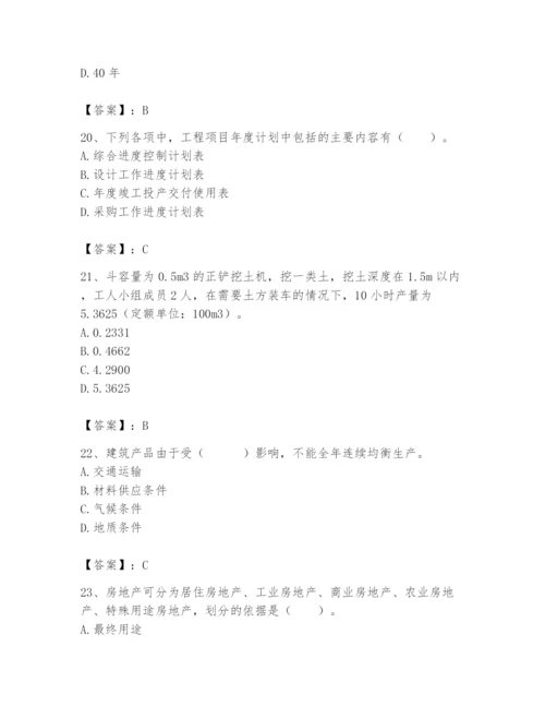 2024年初级经济师之初级建筑与房地产经济题库及答案【名师系列】.docx