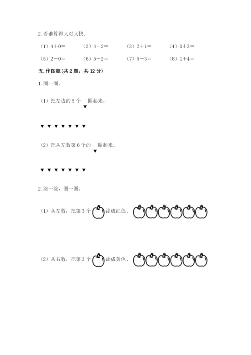 一年级上册数学期中测试卷及精品答案.docx