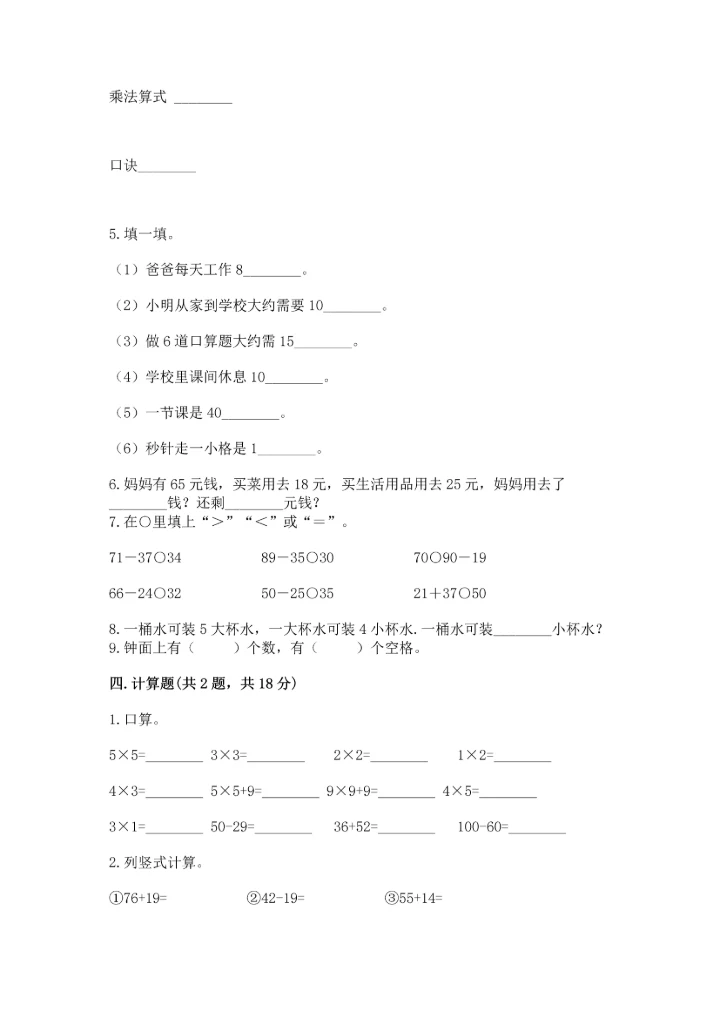 人教版数学二年级上册期末测试卷附参考答案（巩固）.docx