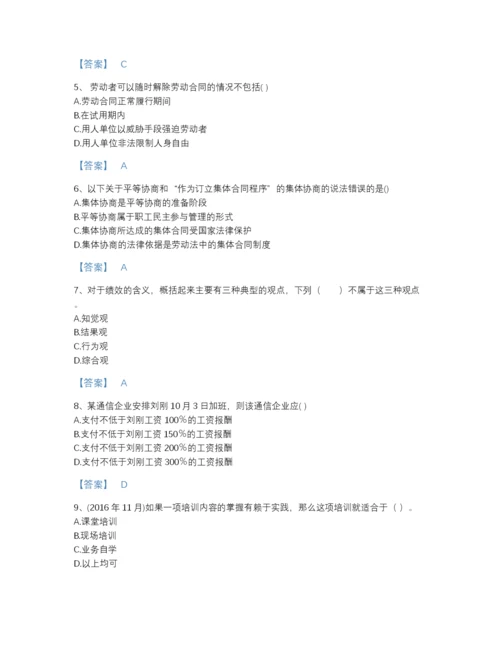 2022年广东省企业人力资源管理师之四级人力资源管理师通关模拟题库附精品答案.docx