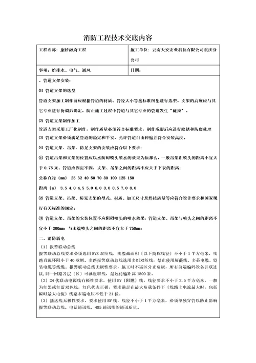 精选消防工程技术交底内容同名784