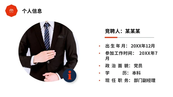 红蓝色简约形状微立体岗位竞聘PPT