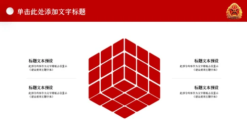 震撼部队教育解放军国防八一建军节PPT模板
