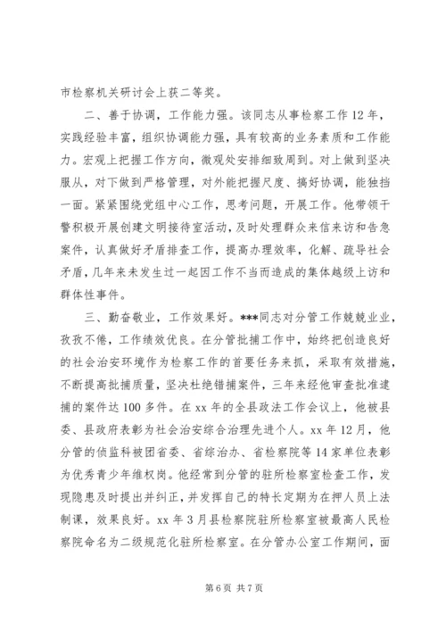 检察院优秀共产党员先进事迹材料.docx