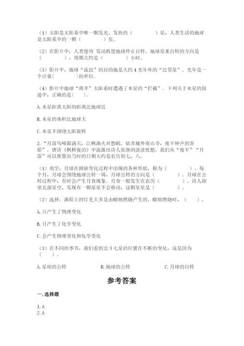 教科版六年级下册科学期末测试卷附解析答案.docx