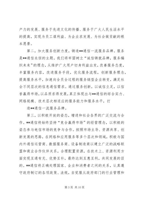 县通信分公司向省公司的工作汇报 (3).docx