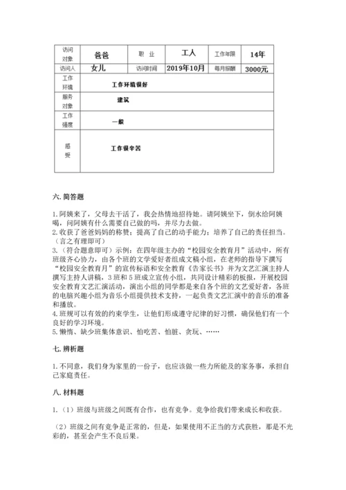 部编版道德与法治四年级上册期中测试卷附完整答案【必刷】.docx