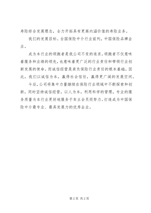 保险代理公司管理规定 (4).docx