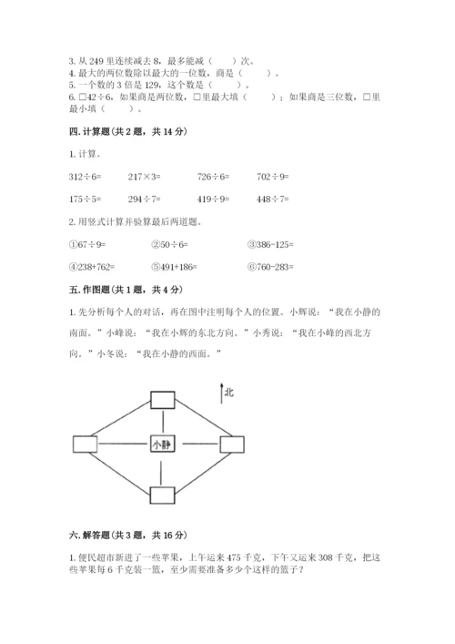 人教版三年级下册数学期中测试卷含完整答案【考点梳理】.docx