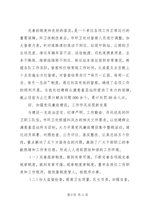 环境卫生管理处上半年工作总结及下半年工作计划.docx