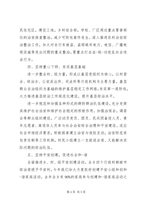 乡镇综合治理工作计划范文.docx