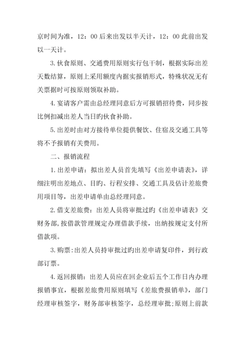 公司财务报销制度与流程范文.docx