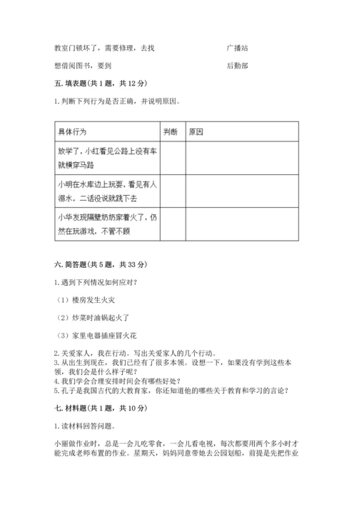 部编版三年级上册道德与法治期末测试卷及答案【全国通用】.docx