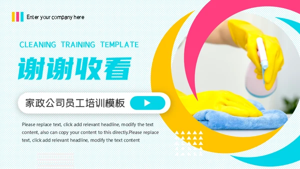 保洁家政培训课件通用PPT模板