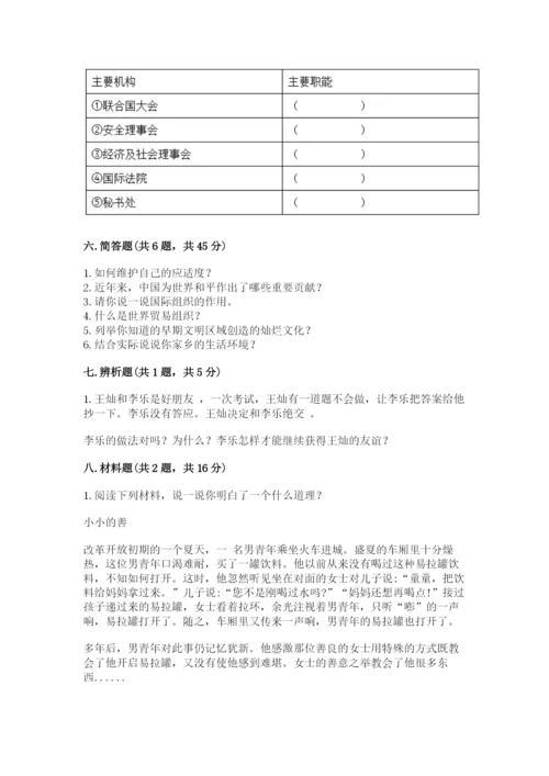 人教部编版六年级下册道德与法治期末测试卷精品（基础题）.docx