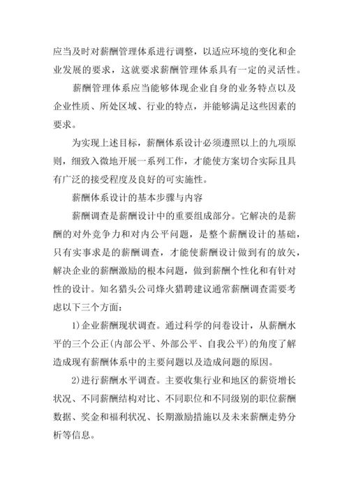 如何设计广告公司的薪酬体系.docx