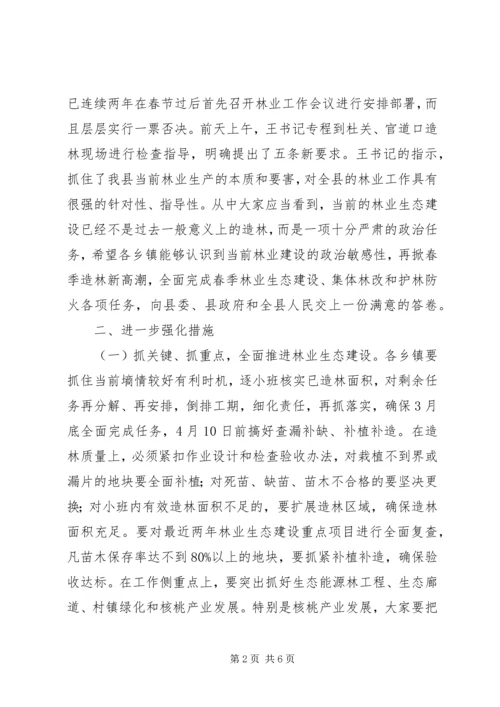 副县长在春季林业工作会议上的讲话.docx